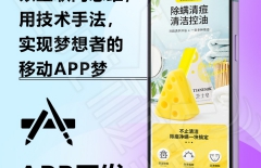 APP開發(fā)公司 、app開發(fā)、APP運(yùn)營(yíng)、制作APP