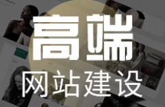 做網(wǎng)站哪家好、網(wǎng)站搭建、專(zhuān)業(yè)網(wǎng)站建設(shè)、PHP網(wǎng)站建設(shè)